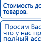 Аппарат магнитотерапии АМТ «Вега Плюс» купить в Шатуре, Аппараты Меркурий купить в Шатуре, Скэнар официальный сайт - denasvertebra.ru